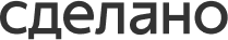 Логотип компании Сделано