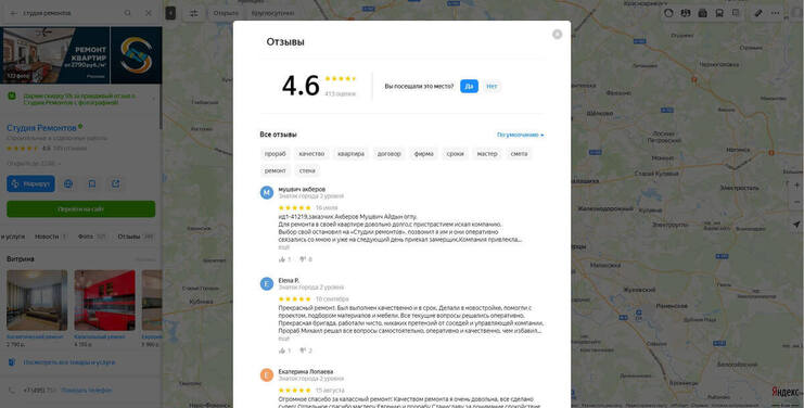 Отзывы о ремонтной компании на Яндекс.Картах