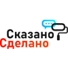 Логотип компании Сказано Сделано